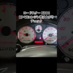 全国対応 車リサイクルパーツ専門店 ロードスターNB8C BP-VEエンジンふけ上がりチェック #Shorts