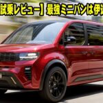 ​【デリカD6 試乗レビュー】最強ミニバンは伊達じゃない！オフロード性能を徹底検証