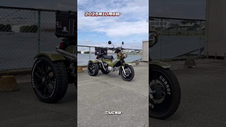 【CUBROT グリーン試乗】 #クロスカブ #カムフラージュグリーン #カブロット #トライク #TRIKE #shorts
