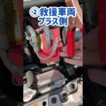 『車DIY もう迷わない!?ブースターケーブル接続順番』#ブースターケーブル  #バッテリー #カインズ #cainz   #diy #車 #shorts