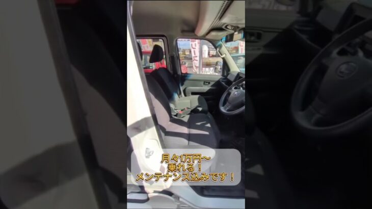 ダイハツ ハイゼットカーゴ 中古車リース メンテナンス、車検代、自動車税等全てコミコミ 月々1万円～乗れる！