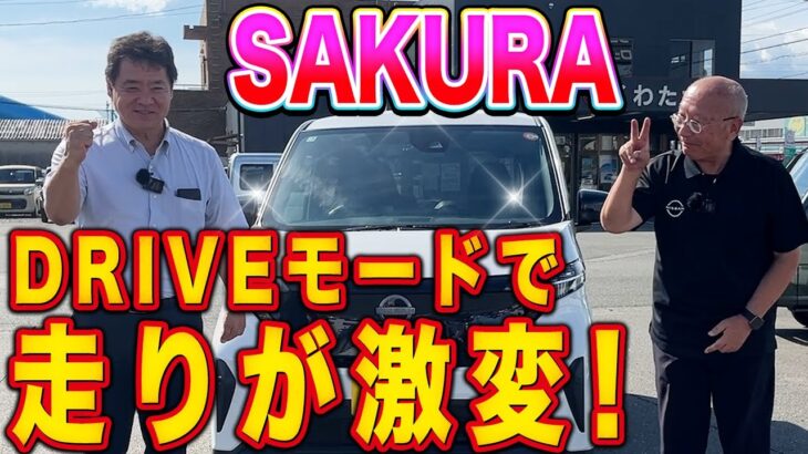 【驚きの走り】バイパスで体感！日産サクラの実力とは