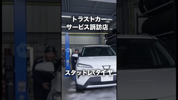 諏訪市 タイヤ交換｜スタッドレス交換はお早めに！混雑前がチャンス＃shorts