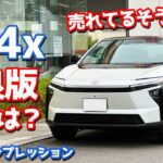 【気になる点も…】トヨタ 新型 bZ4x に試乗！ここまで手を加えて実質値下げはヤバすぎる！【TOYOTA bZ4x Z 2025】