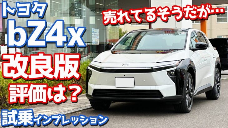 【気になる点も…】トヨタ 新型 bZ4x に試乗！ここまで手を加えて実質値下げはヤバすぎる！【TOYOTA bZ4x Z 2025】