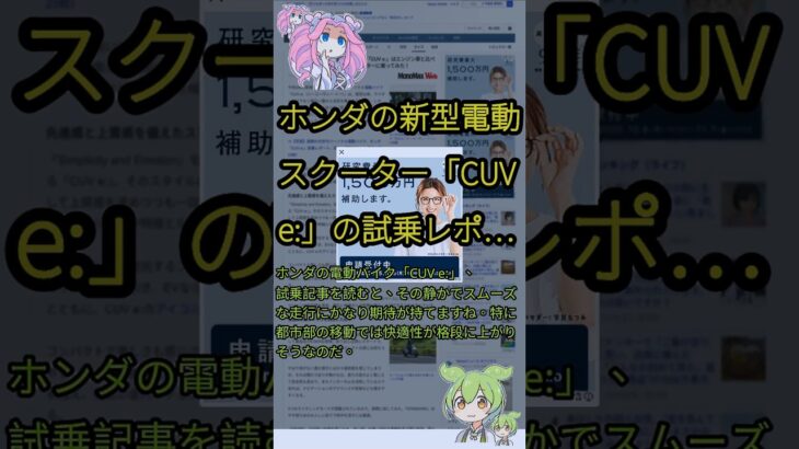 ホンダの新型電動スクーター「CUV e:」の試乗レポ…