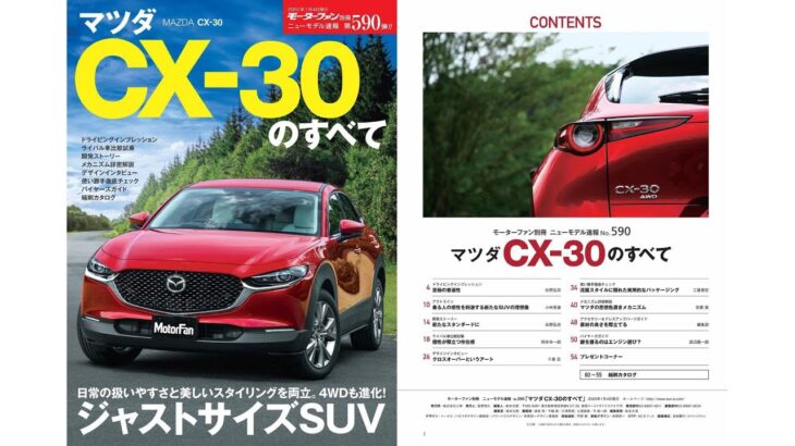 Mazda | CX-30 vs ライバルSUV 徹底比較試乗！