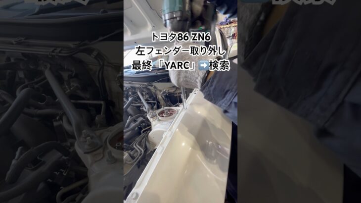 全国対応 車リサイクルパーツ専門店 トヨタ86の左フェンダー 純正同等の仕上がりで即日発送対応 #Shorts