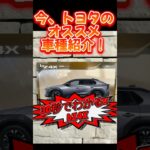 今トヨタ激推し！！bZ4X！！30秒でわかる！ #toyota #彦根 #滋賀 #トヨタカローラ滋賀 #bz4x#電気自動車 #トヨタ#試乗車#30秒でわかる