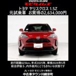 トヨタ ヤリスクロス 1.5Z 元試乗車､走行距離623km､年式2025年､車検2028年5月､総合評価５､内外装共にとてもきれいな状態です､お買得の2,634,000円