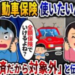元汚嫁「自動車保険ってどうしてたかな？使いたいんだけど」→」「離婚済だから対象外」と伝えたら…2ch修羅場スレ】【ゆっくり解説】 1
