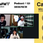 【Podcast#121】ガソリン暫定税率廃止/出張タイヤ交換サービスって？/自動車メーカーの下請け金型問題/運転サポートと自動運転について考える　CarRide presents CarLifeFM