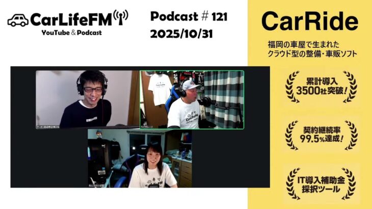 【Podcast#121】ガソリン暫定税率廃止/出張タイヤ交換サービスって?/自動車メーカーの下請け金型問題/運転サポートと自動運転について考える CarRide presents CarLifeFM