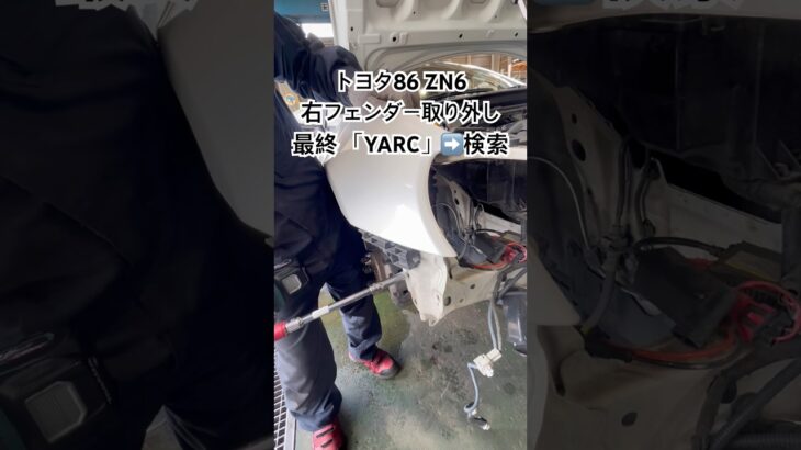 全国対応 車リサイクルパーツ専門店 トヨタ86の右フェンダー 高品質リユースで修理費を賢く節約 #Shorts