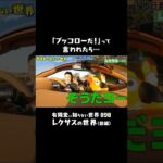 【身バレの危機!?】「ブッコローだ！」への正しい対応…　#有隣堂しか知らない世界 #ゆうせか #ゆーりんちー #ブッコロー #書店 #lexus #高級車 #試乗