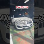 BMW 8シリーズのタイヤ交換が30分以内でできる！？横浜都筑の持ち込みタイヤ交換ならタイヤフィッター！