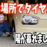 来週雪が降るとのことなので緊急にタイヤ交換しました！