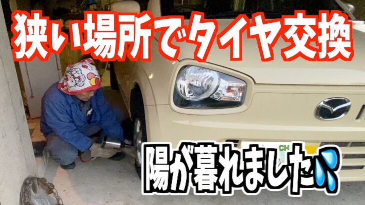 来週雪が降るとのことなので緊急にタイヤ交換しました！