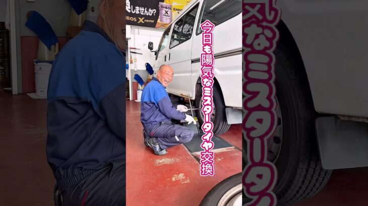 タイヤ交換🛞
