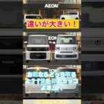 N-BOX vs ルークス同価格対決の罠