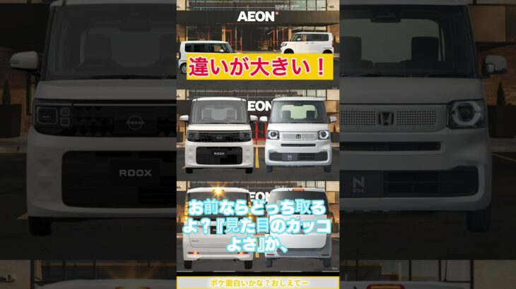 N-BOX vs ルークス同価格対決の罠