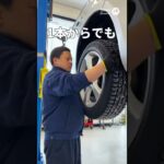 岡谷市 タイヤ交換｜持ち込み歓迎！プロの迅速交換で時短整備＃shorts