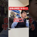 延焼は賠償されない？#社長インタビュー  #保険代理店 #保険屋さん #火災保険 #自動車保険 #社長に聞いてみた #社長の日常  #社長 #社長と部下  #インタビュー