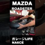 ユーノスロードスターNA6CEバッテリー交換