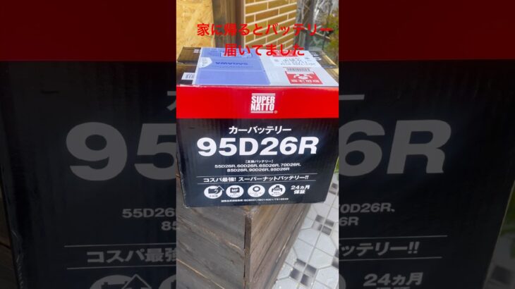 ハイエースバッテリー交換#ハイエースバッテリー交換#ハイエース車中泊