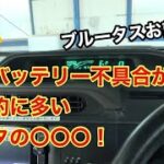 『9万キロでハイブリッドバッテリー交換』この車種のこの年式がヤバい！【ハイブリッドバッテリー】