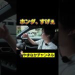 【ホンダ】シビック試乗レビュー #shorts #honda #civic #切り抜き #車レビュー