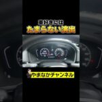 【ホンダ】シビック試乗レビュー #shorts #honda #civic #切り抜き #車レビュー