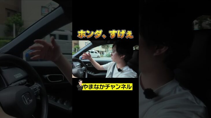 【ホンダ】シビック試乗レビュー #shorts #honda #civic #切り抜き #車レビュー