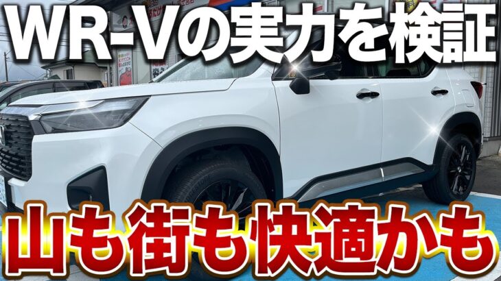 【ホンダWR-V試乗】1500CC以上のパワーと快適性を両立したSUV