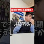 延焼させた当事者は？#社長インタビュー  #保険代理店 #保険屋さん #火災保険 #自動車保険 #社長に聞いてみた #社長の日常  #社長 #社長と部下  #インタビュー