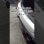 全国対応 車リサイクルパーツ専門店 三菱ランサーCZ4A 4B11Tエンジン排気ガス状態チェック #Shorts