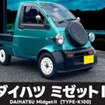 【試乗動画】ダイハツ ミゼットⅡ