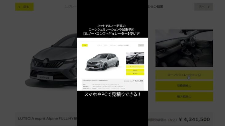 ルノーの見積り・試乗予約やり方【コンフィギュレーター】ローンシュミレーター #ルノー #renault #ローン #カーローン #オートローン #自動車 #輸入車 #購入