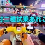 【原付二種試乗あれこれ】CB GSX GROMを乗り終えての感想とDAX125への期待感などなど HONDA supercub110 motovlog ”mini street xtreme ”