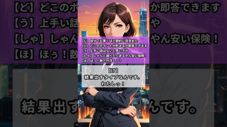 「旦那より稼いでるかも…!?」自動車保険の見直しで起きた奇跡✨ #主婦の知恵 #あいうえお作文 #へそくり女子 #賢く暮らす #節約術 #shorts