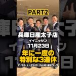 【必見！】人気の軽EVはやっぱりサクラ🌸運転のしやすさ体感！11/22〜24 #兵庫日産  #軽自動車 #shorts  #試乗 #日産サクラ #休日  #nissan #ev #節約 #jms