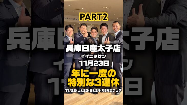 【必見！】人気の軽EVはやっぱりサクラ🌸運転のしやすさ体感！11/22〜24 #兵庫日産  #軽自動車 #shorts  #試乗 #日産サクラ #休日  #nissan #ev #節約 #jms