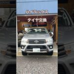 タイヤ交換してみた…けどできなかった#シェルターマリン #八郎潟西部承水路 #ハイラックス