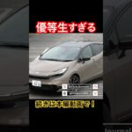 優等生すぎる #Shorts #新型アクア #試乗レビュー