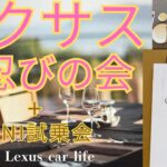 【レクサス】お忍びの会。なんとMINI試乗会が含まれていた！？ #lexus #lexuscarlife361 #lexuscarlife #mini #お忍び #試乗 #レクサス