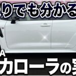 【試乗レビュー】GRカローラを一般道で体感！踏まなくても伝わる本気の走り