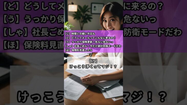 「社長ごめん！今だけ家計防衛モード💦」自動車保険の見直しで節約発見！ #shorts