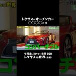 【買いません！】レクサスの値段を聞いた瞬間…　#有隣堂しか知らない世界 #ゆうせか #ゆーりんちー #ブッコロー #書店 #lexus #高級車 #試乗