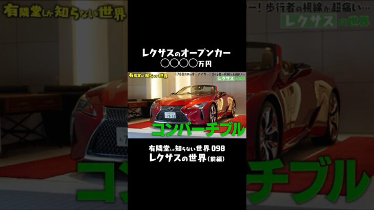 【買いません！】レクサスの値段を聞いた瞬間…　#有隣堂しか知らない世界 #ゆうせか #ゆーりんちー #ブッコロー #書店 #lexus #高級車 #試乗