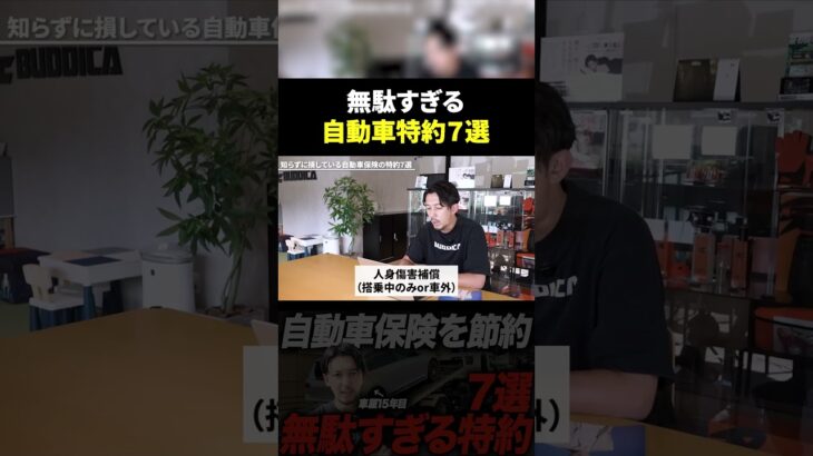 【任意保険の落とし穴】知らずに損してる人が多い自動車特約７選